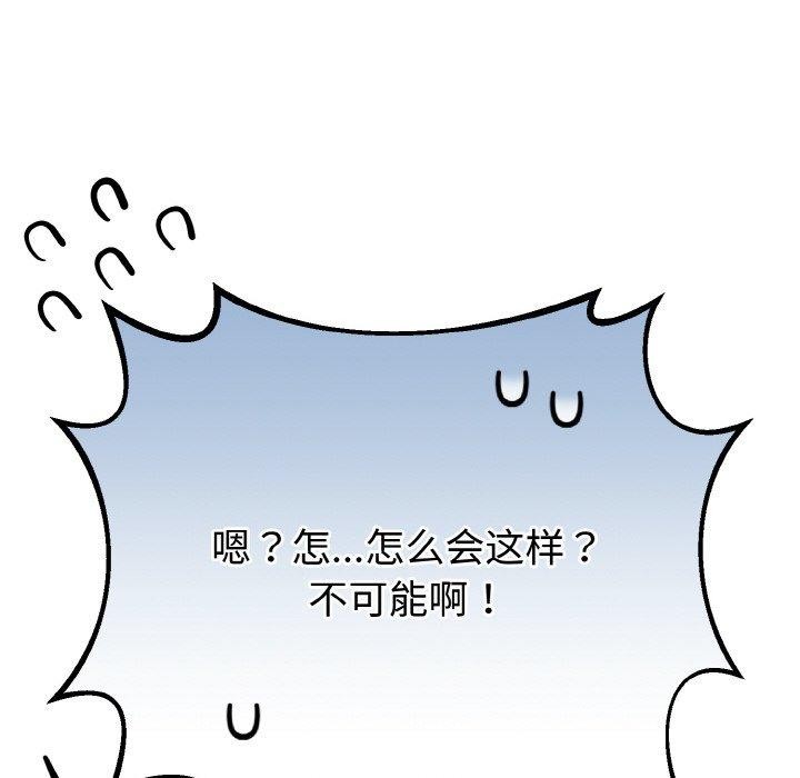 與初戀的以外同居第21話