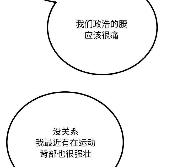 與初戀的以外同居第21話