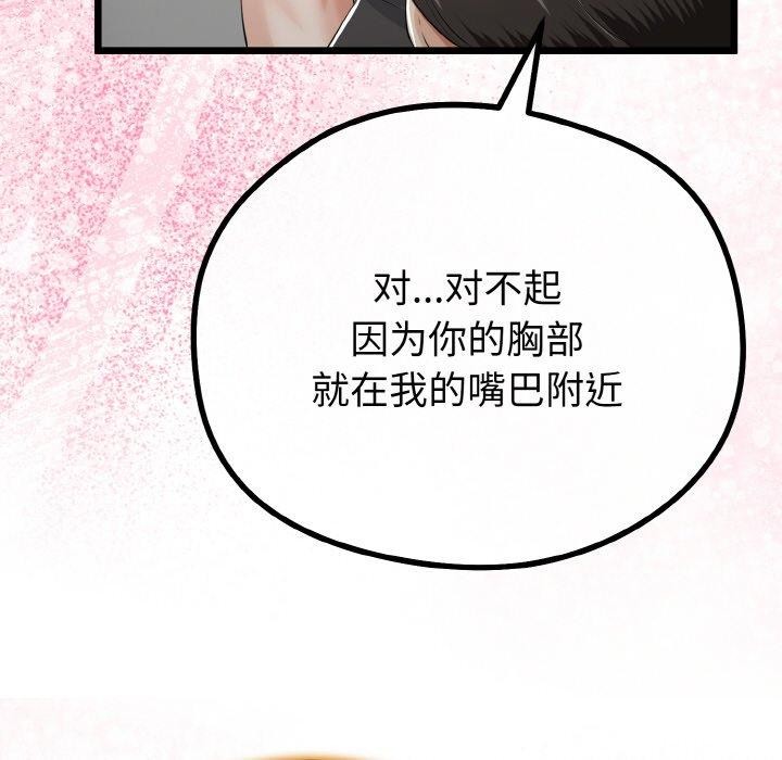 與初戀的以外同居第21話