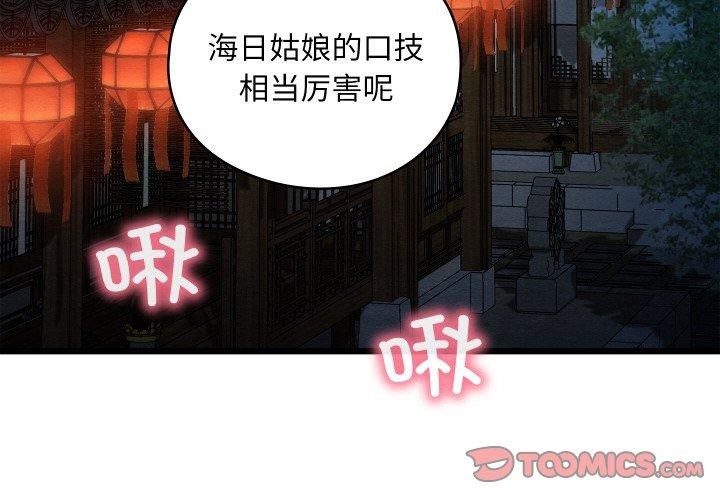 親密寶鑒第24話