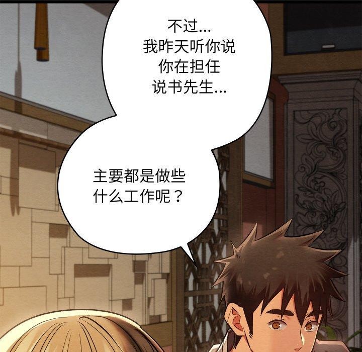 親密寶鑒第24話