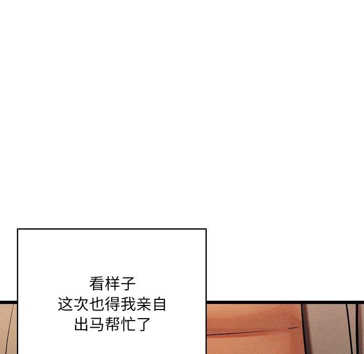 親密寶鑒第24話