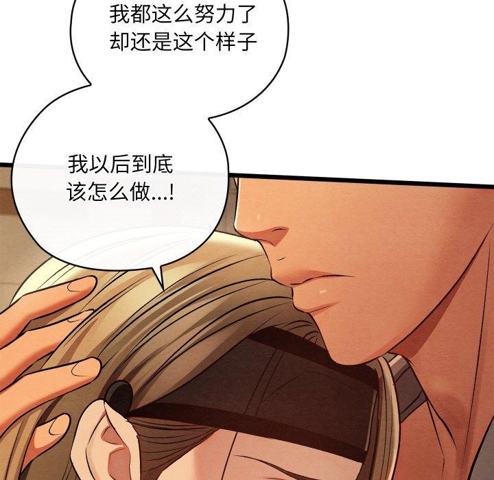 親密寶鑒第24話