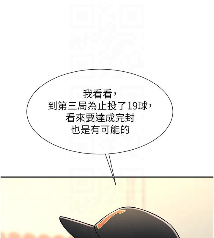 炸裂吧!巨棒第85話-專屬啦啦隊準備上場