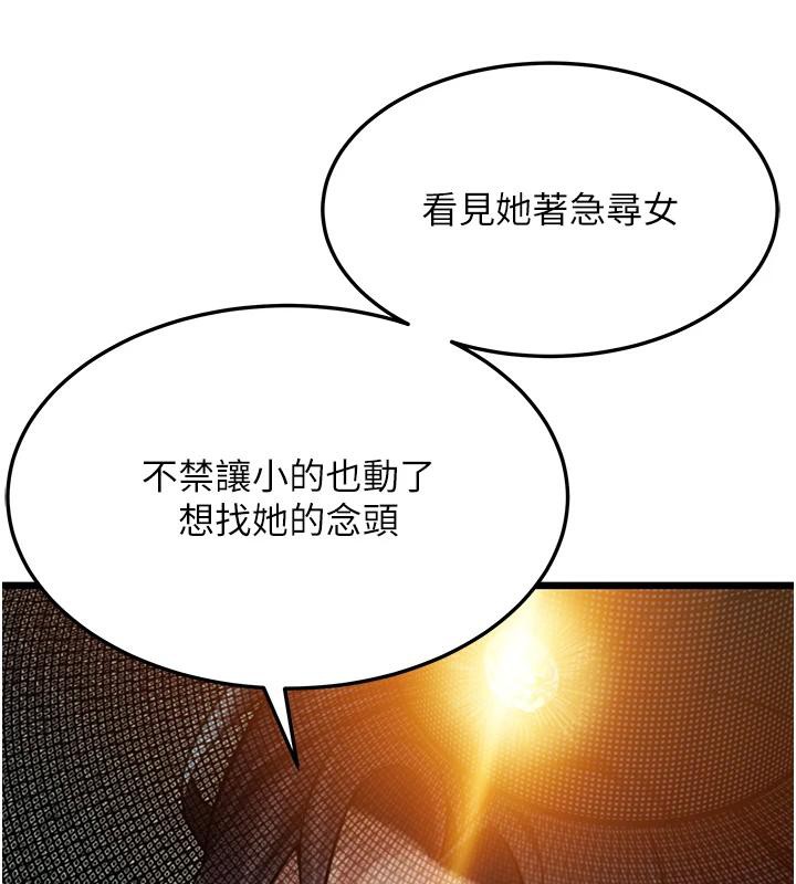 命运:贞洁慾女第45話-過招居心叵測獵鵰女