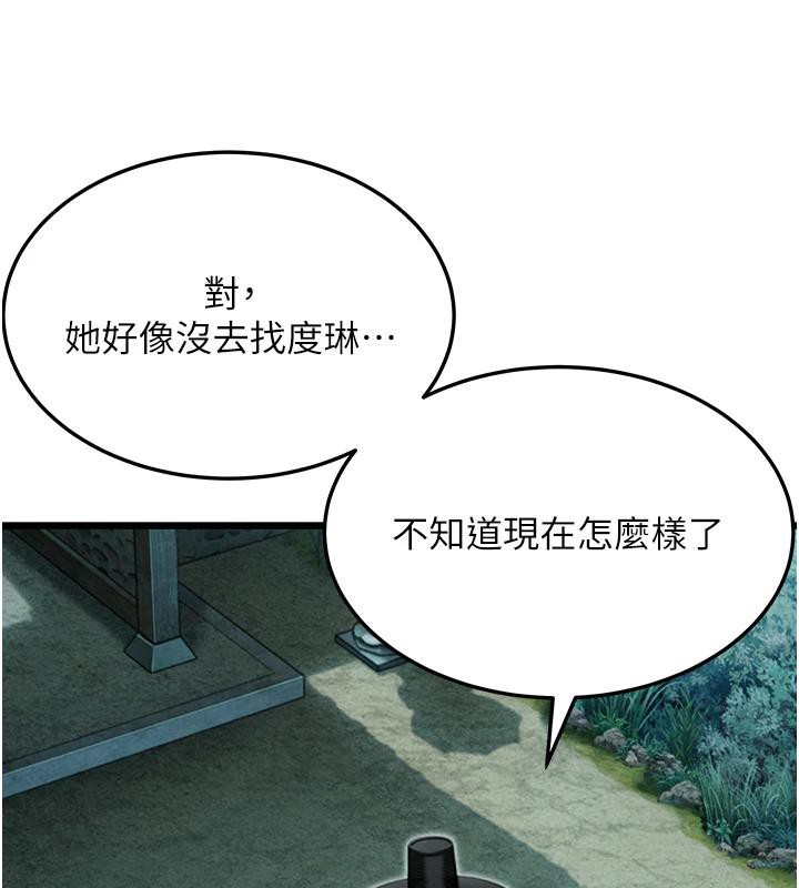 命運:貞潔慾女第45話-過招居心叵測獵鵰女