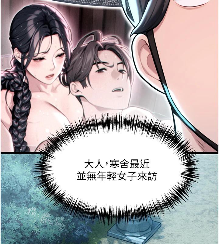 命運:貞潔慾女第45話-過招居心叵測獵鵰女
