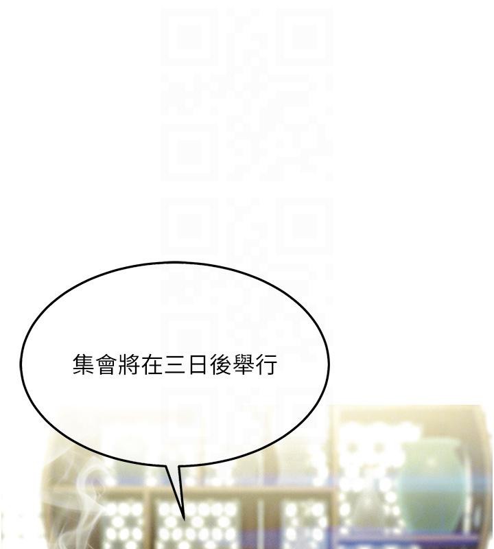 命運:貞潔慾女第45話-過招居心叵測獵鵰女