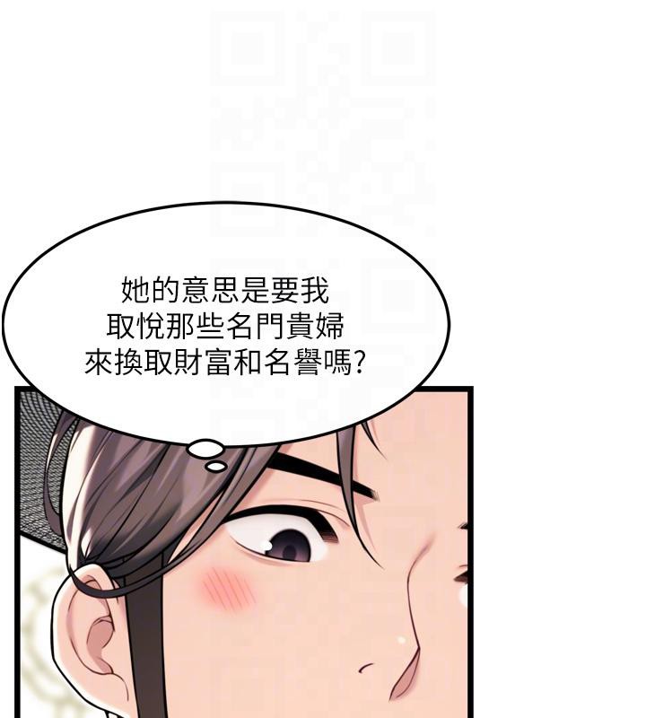 命運:貞潔慾女第45話-過招居心叵測獵鵰女