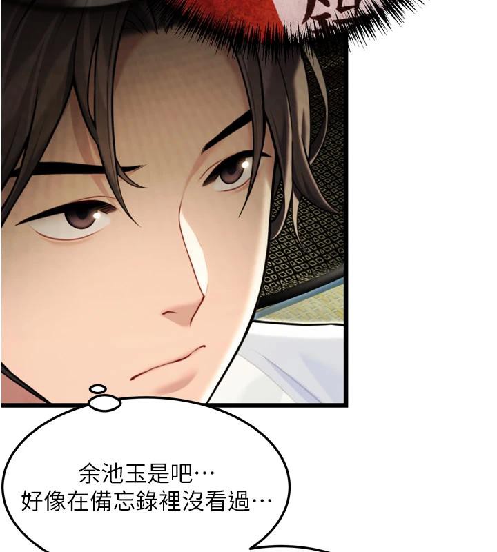 命運:貞潔慾女第45話-過招居心叵測獵鵰女