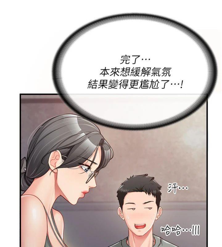 报告女班长:一根突起第8話-在人母面前掏出那根