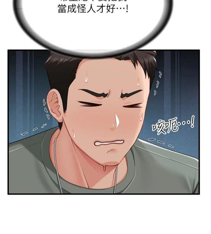 报告女班长:一根突起第8話-在人母面前掏出那根