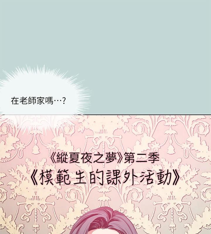 縱夏夜之夢(無碼版)第91話-海邊的好色之徒