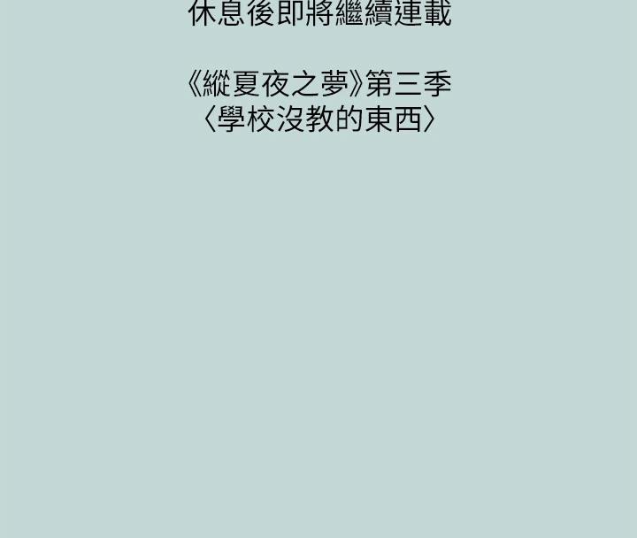 縱夏夜之夢(無碼版)第91話-海邊的好色之徒