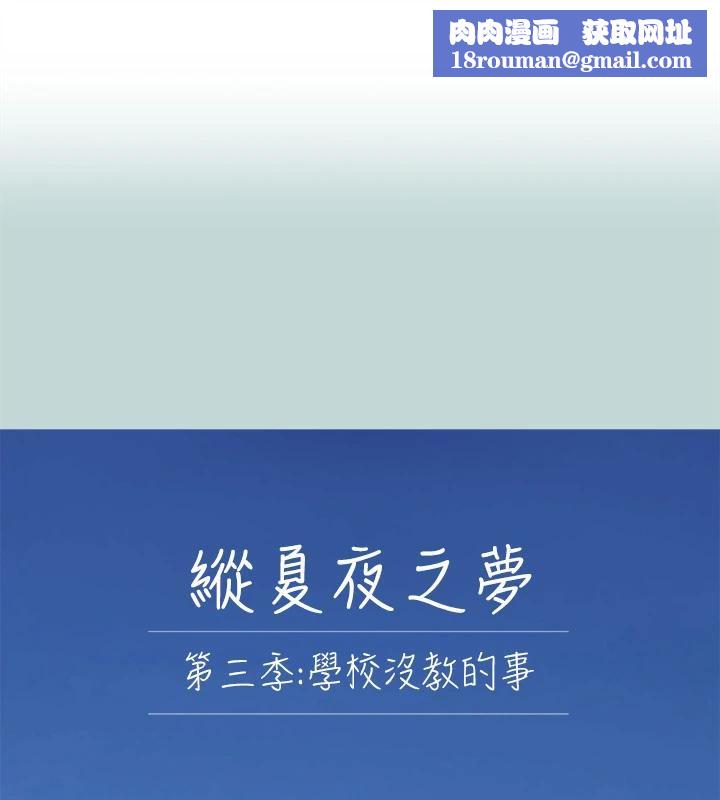 縱夏夜之夢(無碼版)第92話-和老師兩人獨處