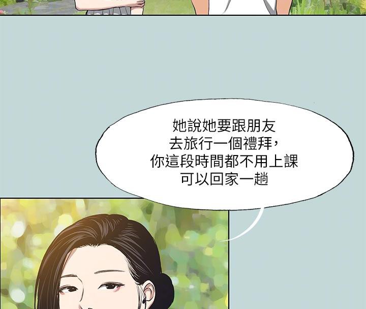 縱夏夜之夢(無碼版)第92話-和老師兩人獨處