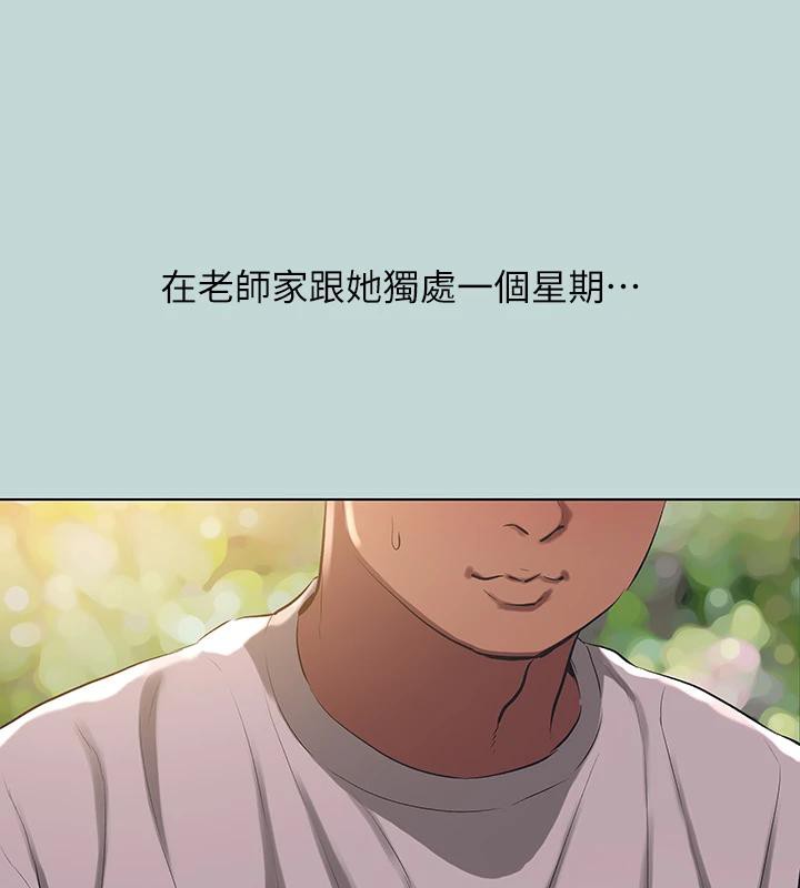 縱夏夜之夢(無碼版)第92話-和老師兩人獨處