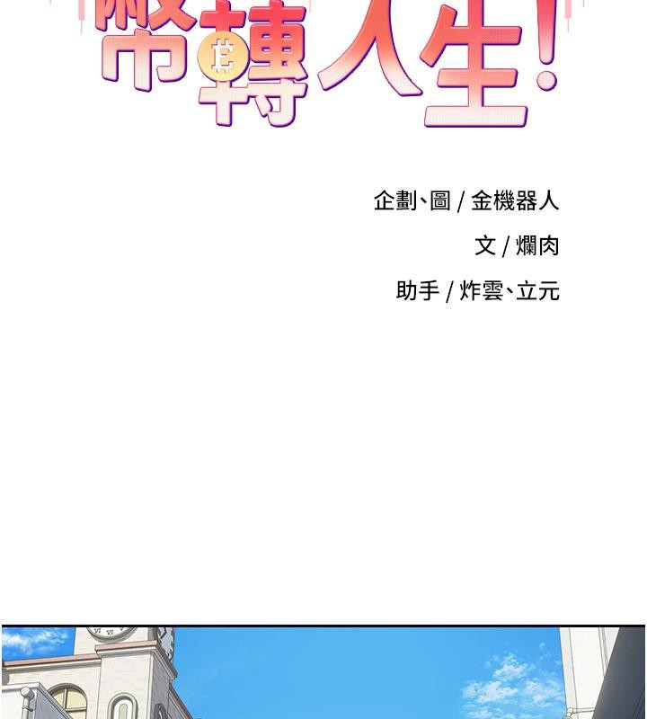 币转人生第27話-抱著大腿哭太犯規了