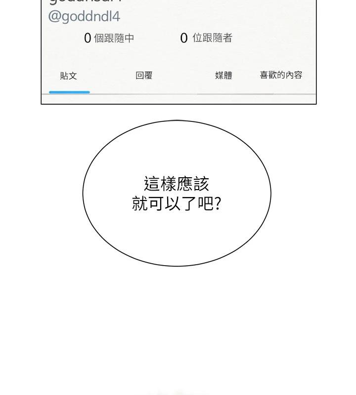 網紅女老師第22話-清純老師的性幻想