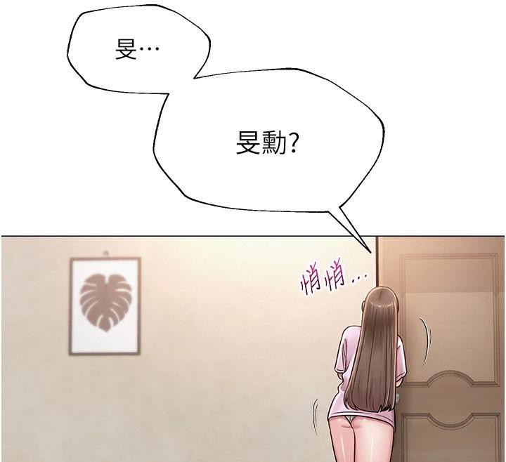 網紅女老師第22話-清純老師的性幻想