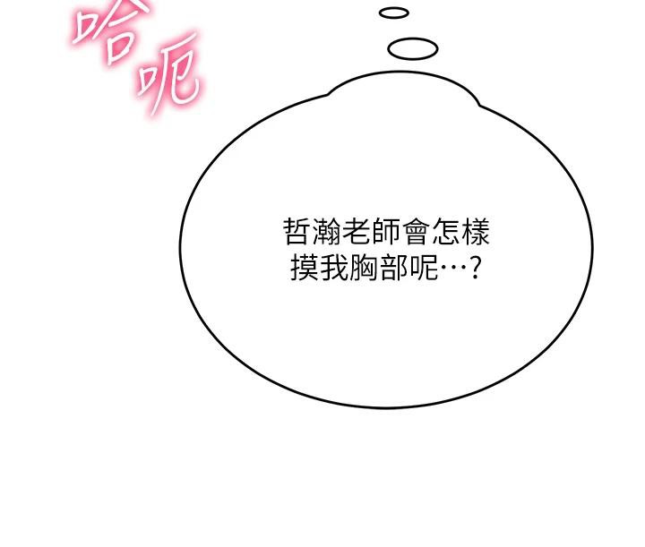 網紅女老師第22話-清純老師的性幻想