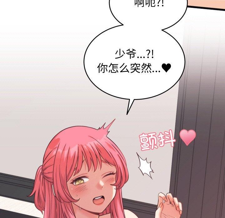 少爺的替身第7話