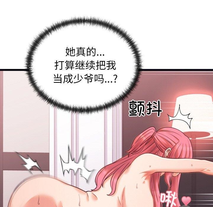 少爺的替身第7話