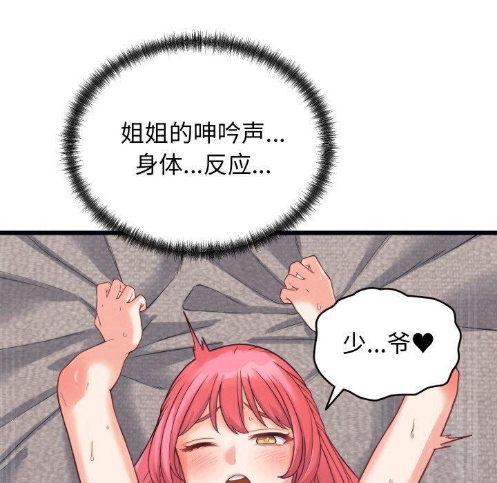 少爺的替身第7話