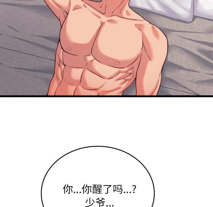 少爺的替身第7話