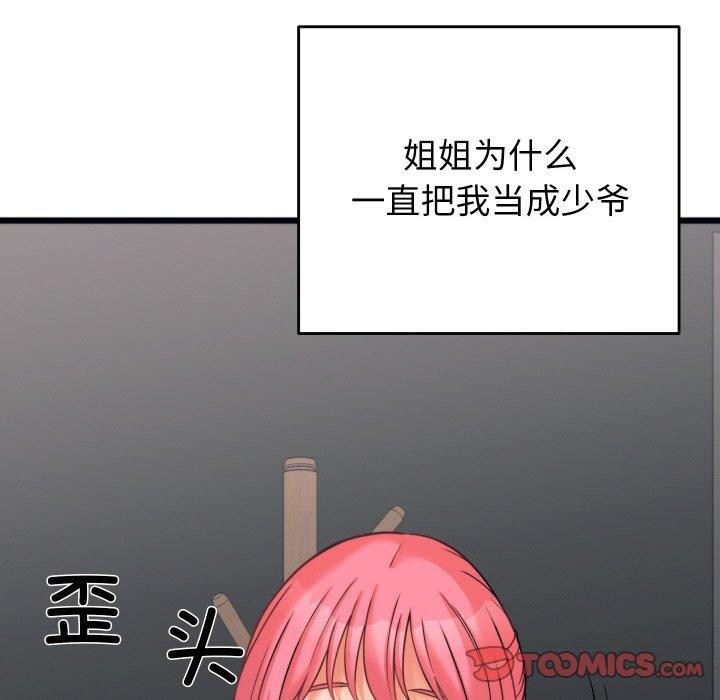 少爺的替身第7話