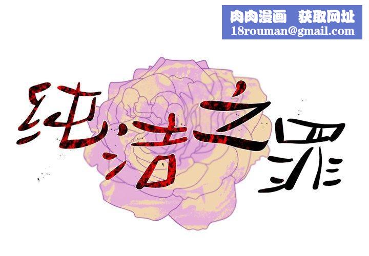 纯洁之罪第9話