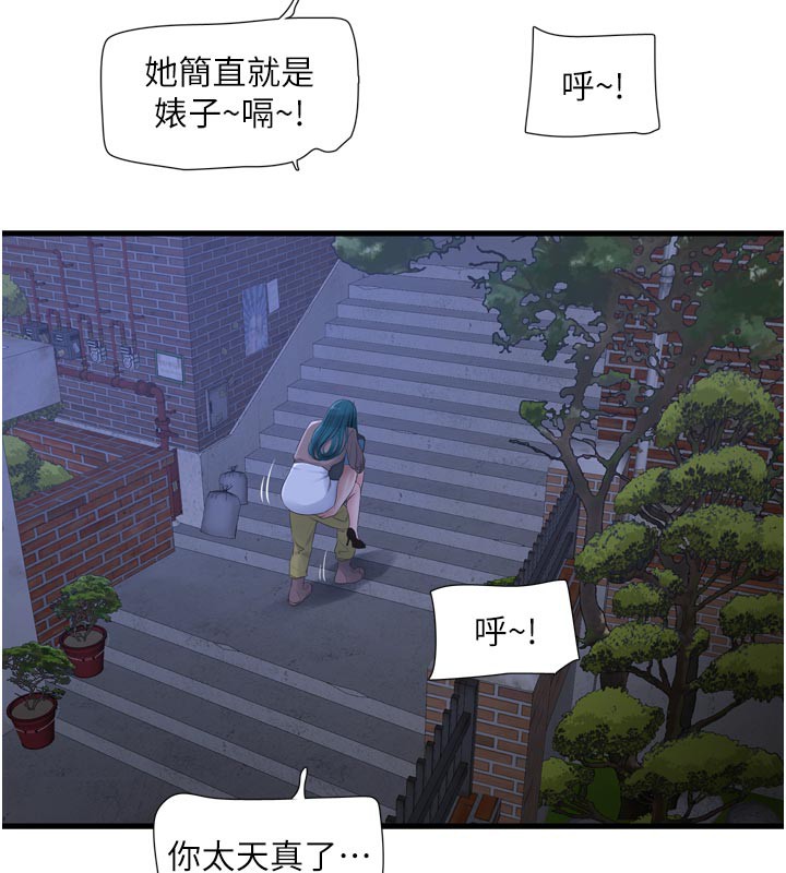 水电工日誌第93話-你願意陪我離開嗎?