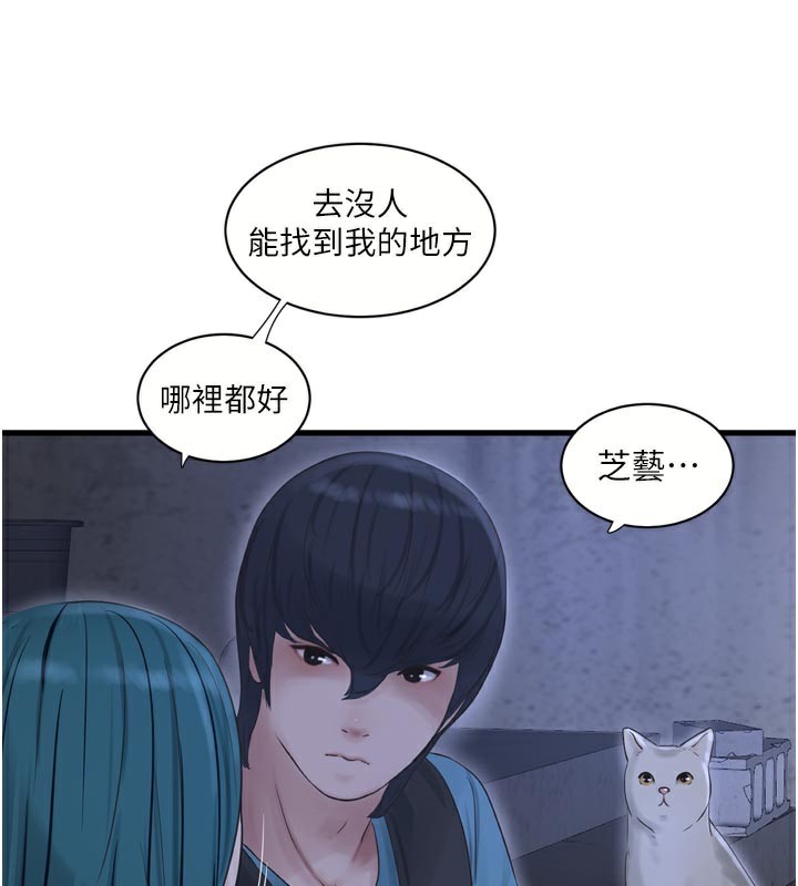 水电工日誌第93話-你願意陪我離開嗎?