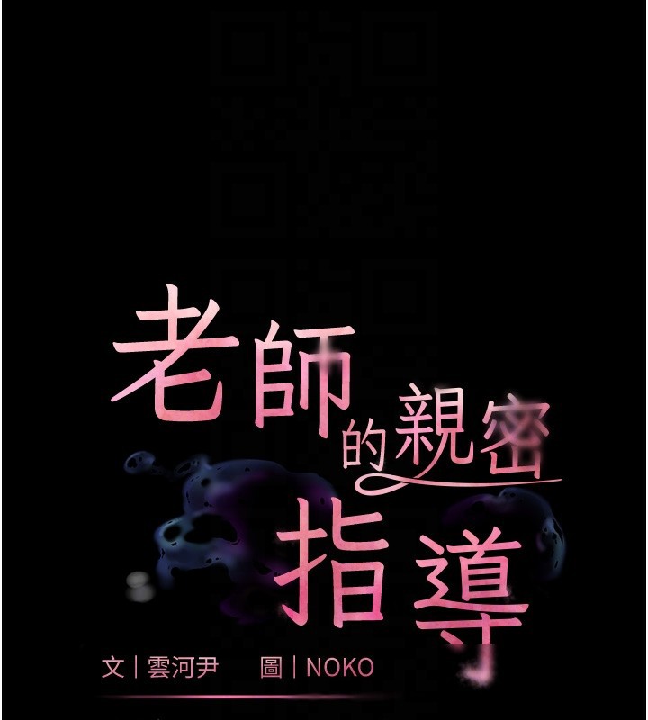 老师的亲密指导第54話-心醉學子無情打樁機