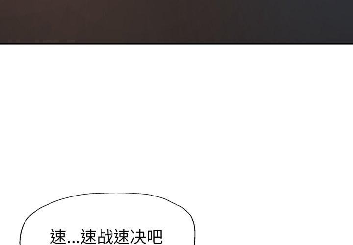 脱轨关系第59話