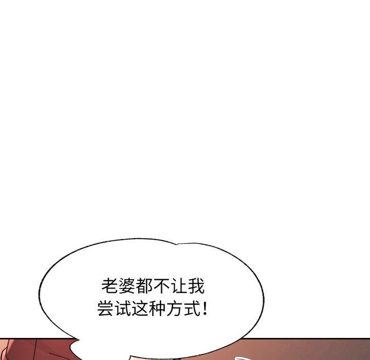 脱轨关系第59話