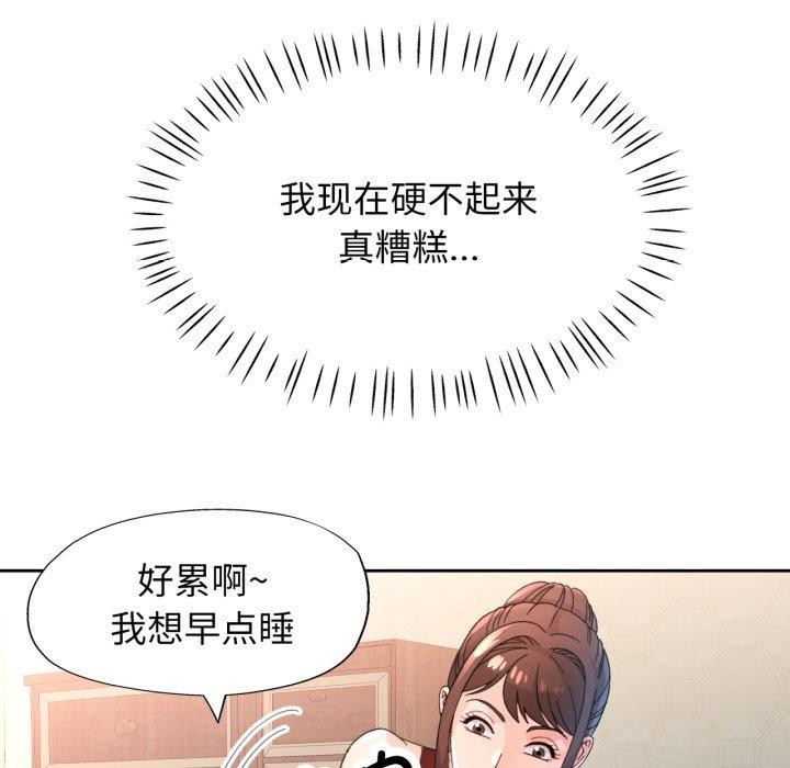脱轨关系第59話