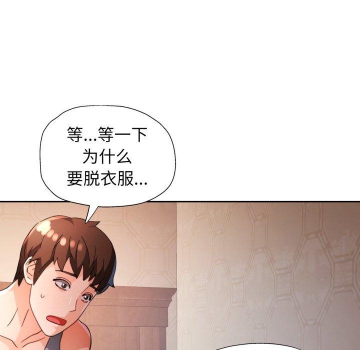 脱轨关系第59話