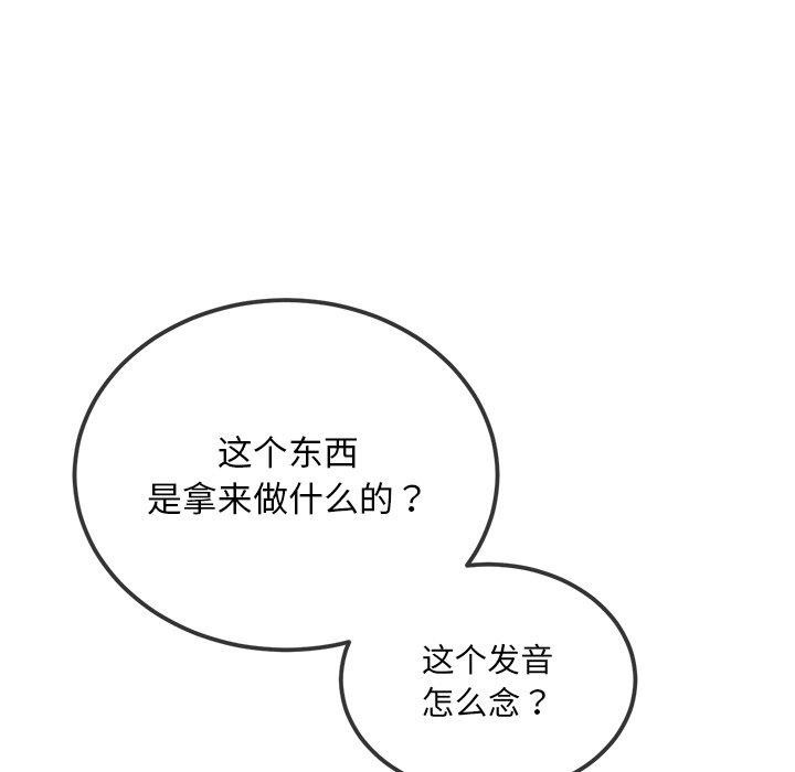 難纏小惡女第259話