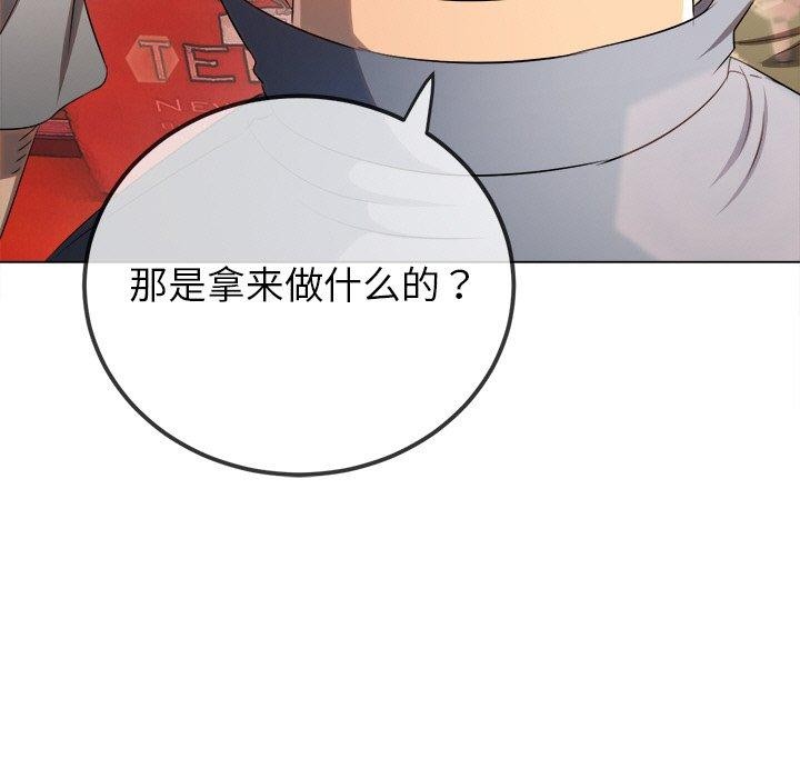 難纏小惡女第259話