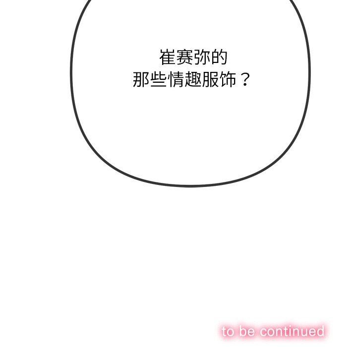 難纏小惡女第259話