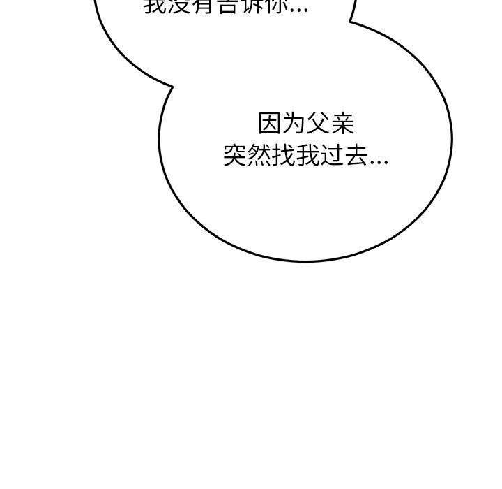 婚姻束缚第38話