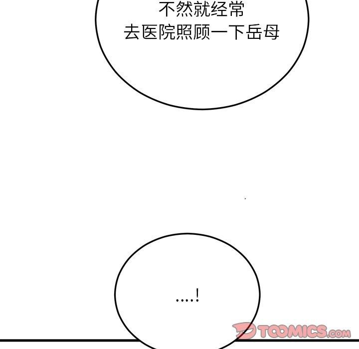 婚姻束缚第38話