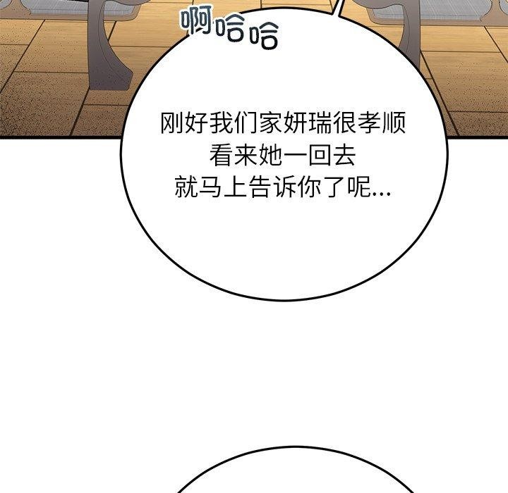 婚姻束缚第38話