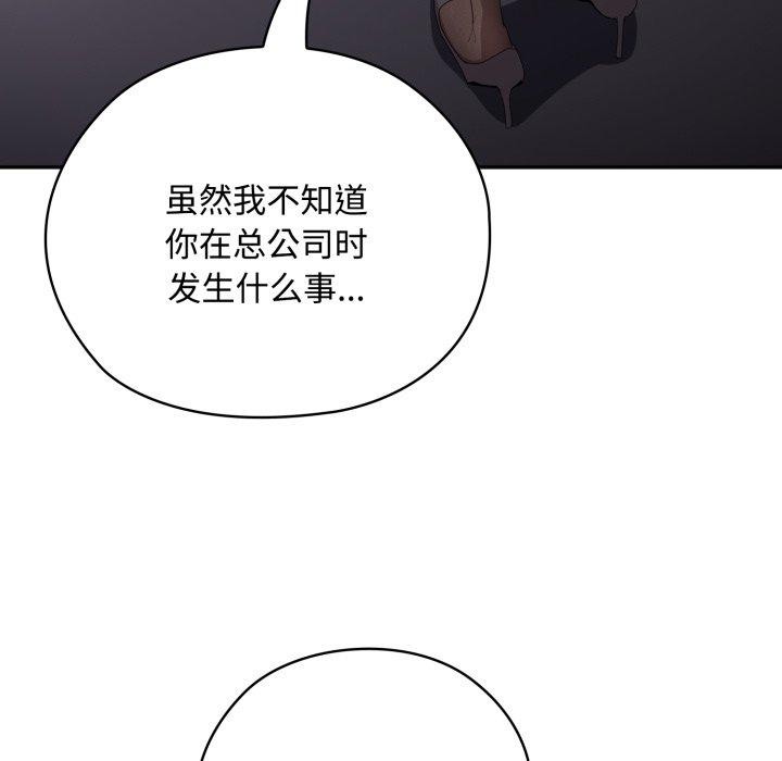 大企业里的小秘密第42話