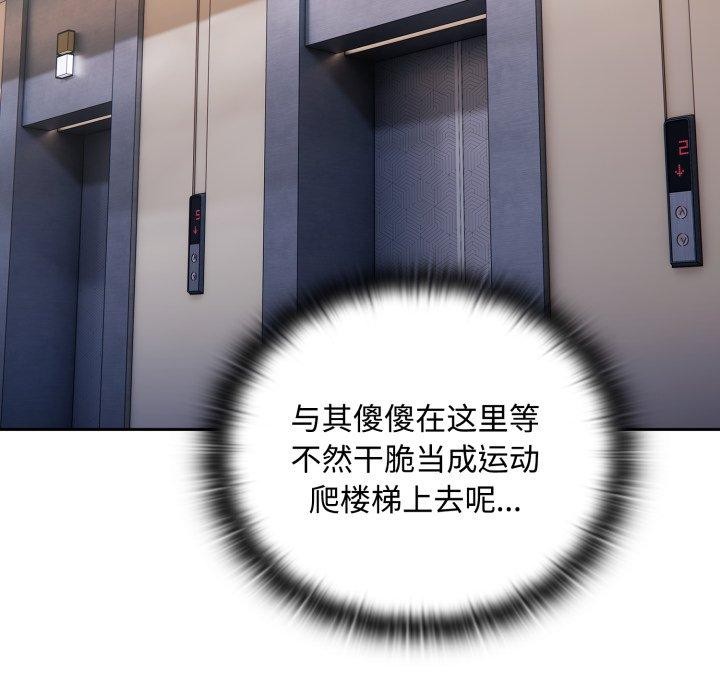 大企业里的小秘密第42話