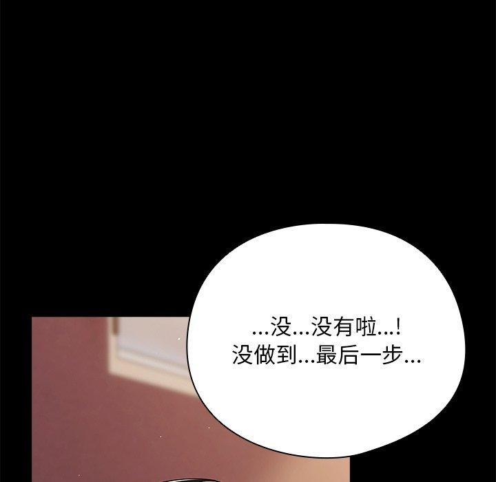 請弄臟我的女朋友第10話