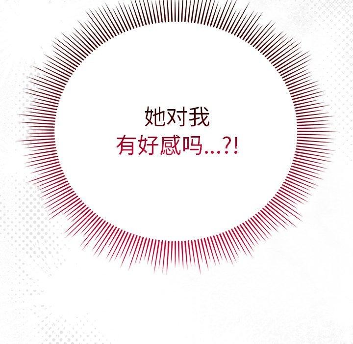 請弄臟我的女朋友第10話