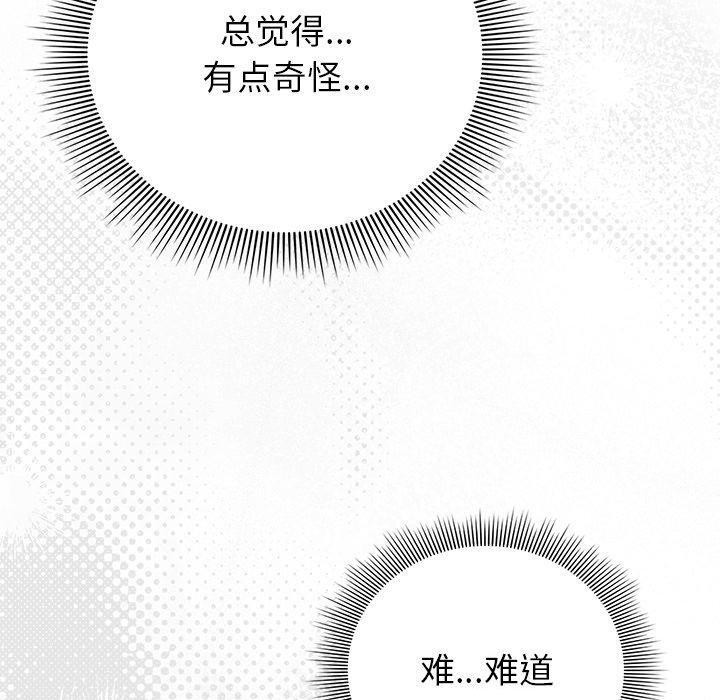 請弄臟我的女朋友第10話