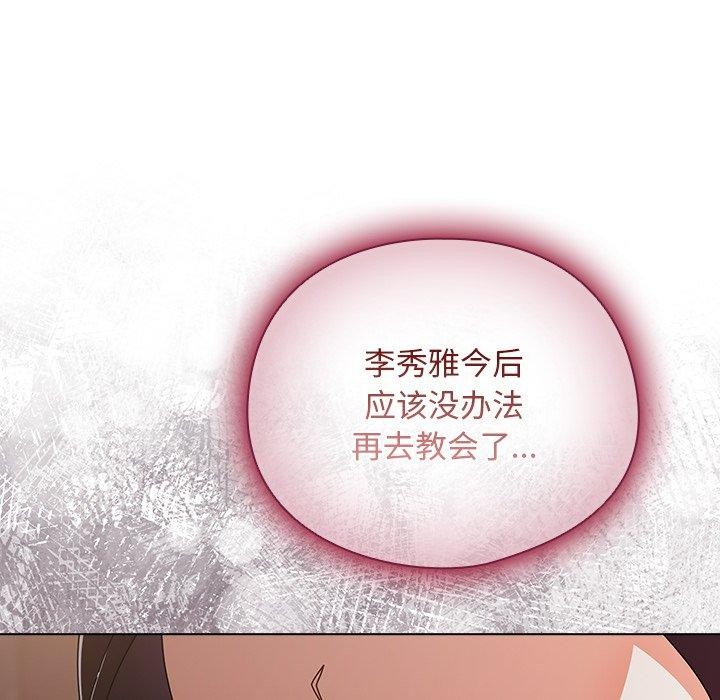 請弄臟我的女朋友第10話